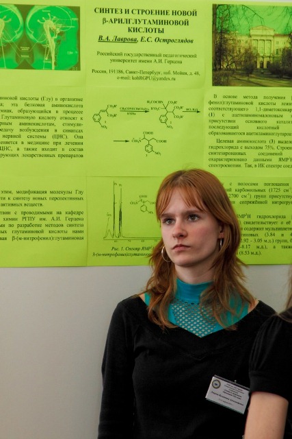 I Межвузовская студенческая конференция «Химия и химическое образование XXI века»
